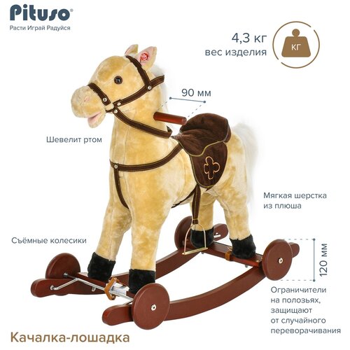 фото Качалка-лошадка pituso с колёсами светло-бежевый