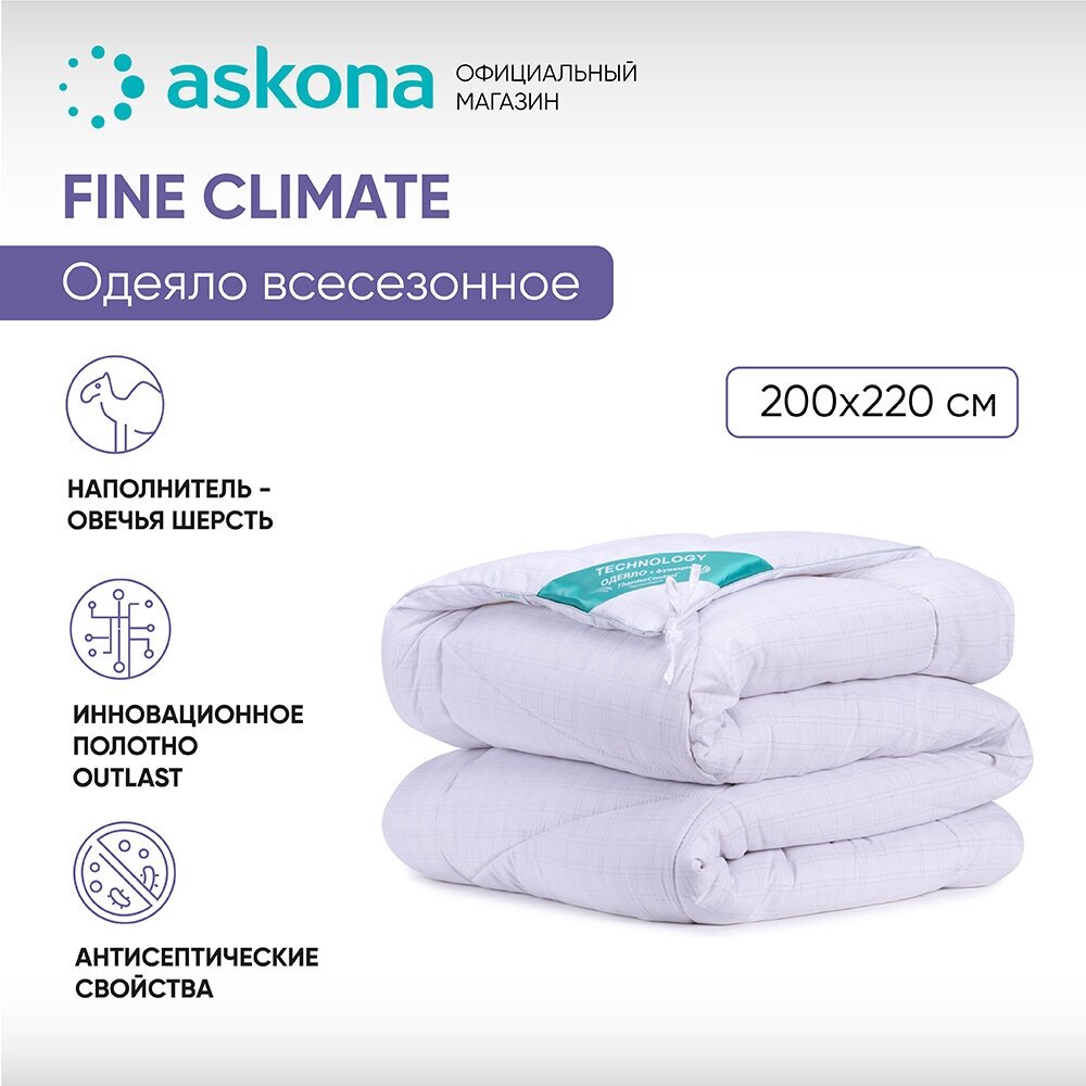 Одеяло ASKONA (аскона) Fine Climate серия Technology 200x220 - фотография № 1