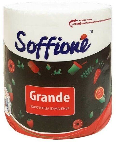 Полотенце бумажное "SOFFIONE GRANDE " 2 слоя, 1 рулон архбум