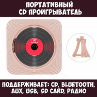 Портативный Bluetooth CD плеер c LED дисплеем и пультом управления (розовый)