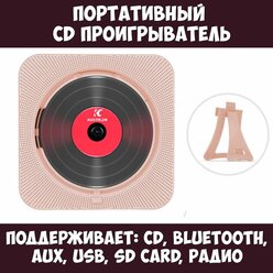 Bluetooth CD плеер c LED дисплеем и пультом управления (розовый)