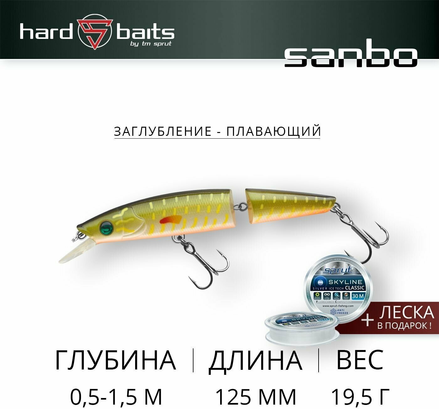 Воблер / Sprut Sanbo 125F (Floating/125mm/19,5g/0,5-1,5m/PK)