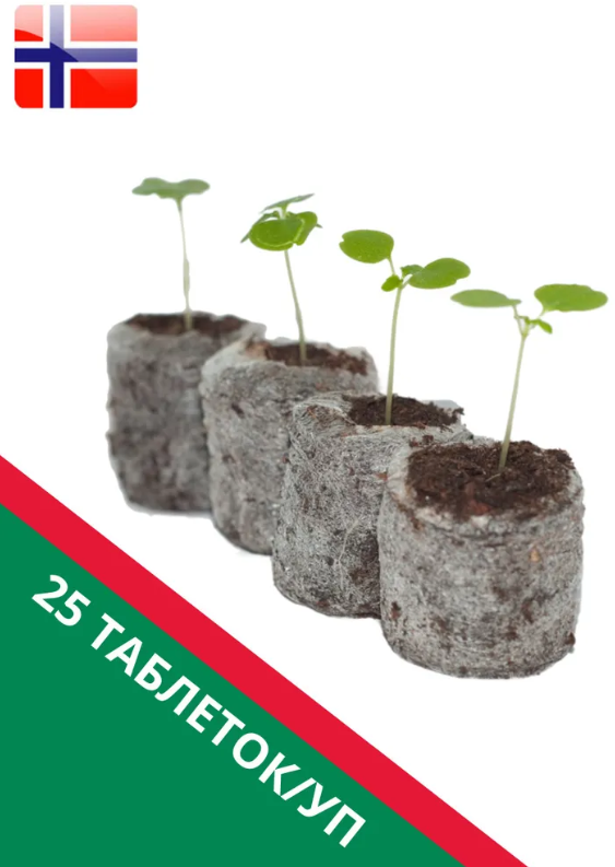 Торфяные таблетки для выращивания рассады JIFFY-7 (ДЖИФФИ-7), D-44 мм, в комплекте 25 шт. - фотография № 3