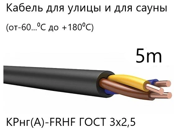 Кабель силовой уличный КР нг(А)-FRHF 3х25