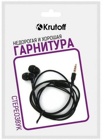 Наушники с микрофоном Krutoff HF-Z67 черные (пакет)