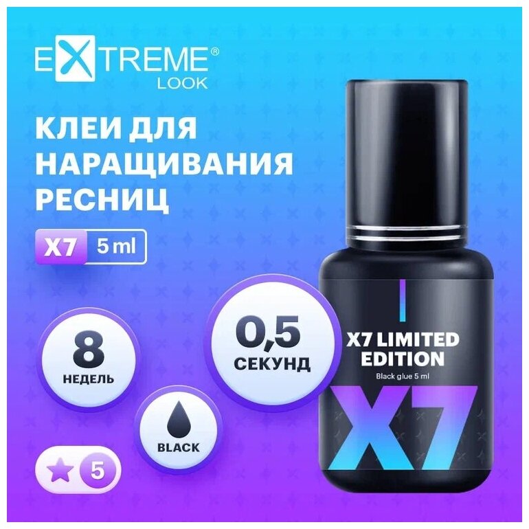 Клей Extreme Look (Экстрим лук) X7 (5 мл)