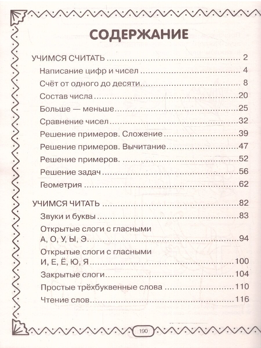 Полный курс обучающих занятий для подготовки к школе. 6-7 лет - фото №10
