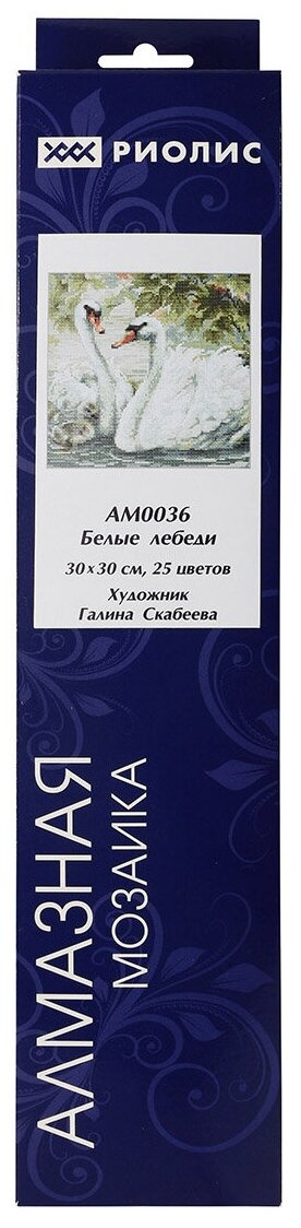 Алмазная вышивка АМ0036 "Белые лебеди" Риолис (Сотвори Сама) - фото №2