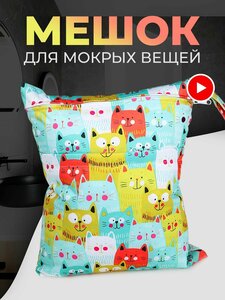 Сумка для бассейна, мешок для мокрых вещей