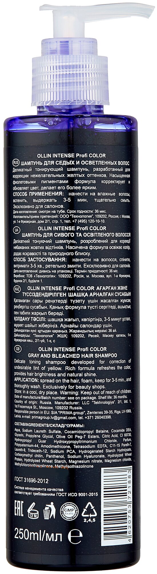 Ollin Professional Шампунь для седых и осветленных волос, 250 мл (Ollin Professional, ) - фото №2