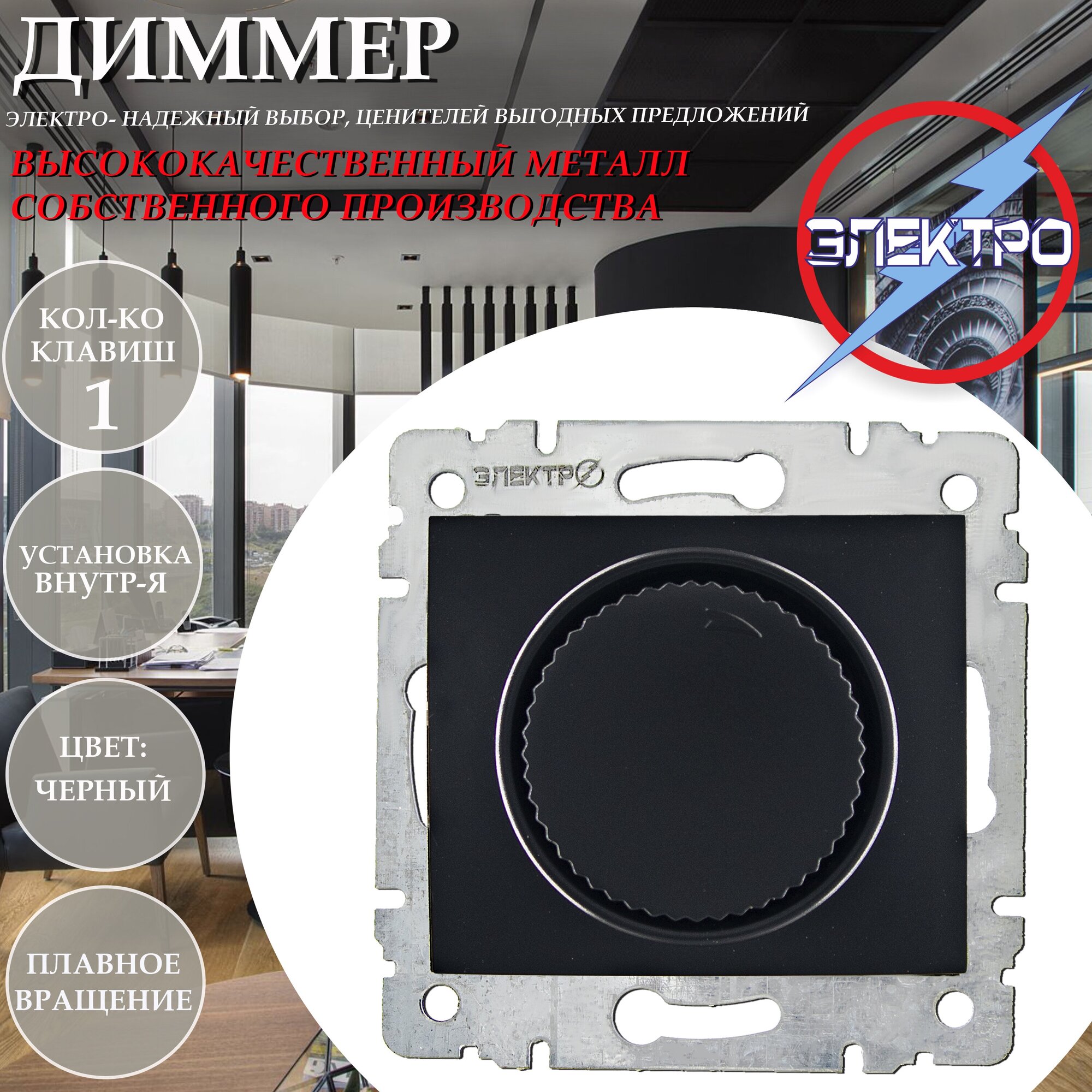 фото Диммер внутренний цвет черный 500вт
