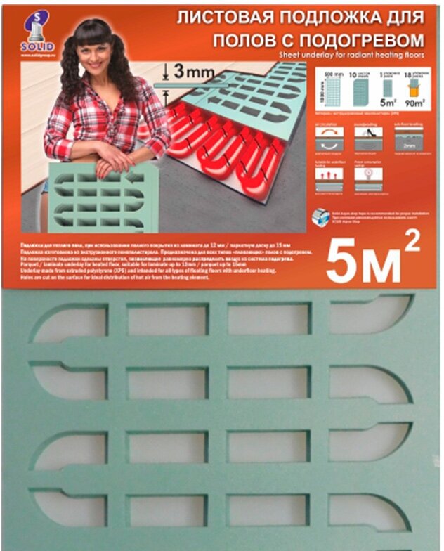 Листовая подложка Solid 3 мм, с вырубкой для теплого пола (5 м² в упаковке), 1 м²