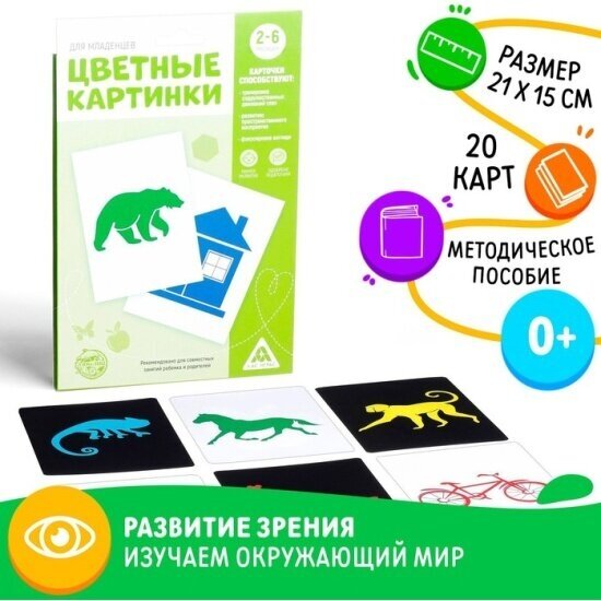 Обучающие карточки Лас Играс Цветные картинки для новорожденных, версия 2