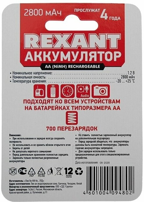 батарейка аккумуляторная аа ni-mh, 1,2в, 2800мач, rexant, 2шт - фото №3