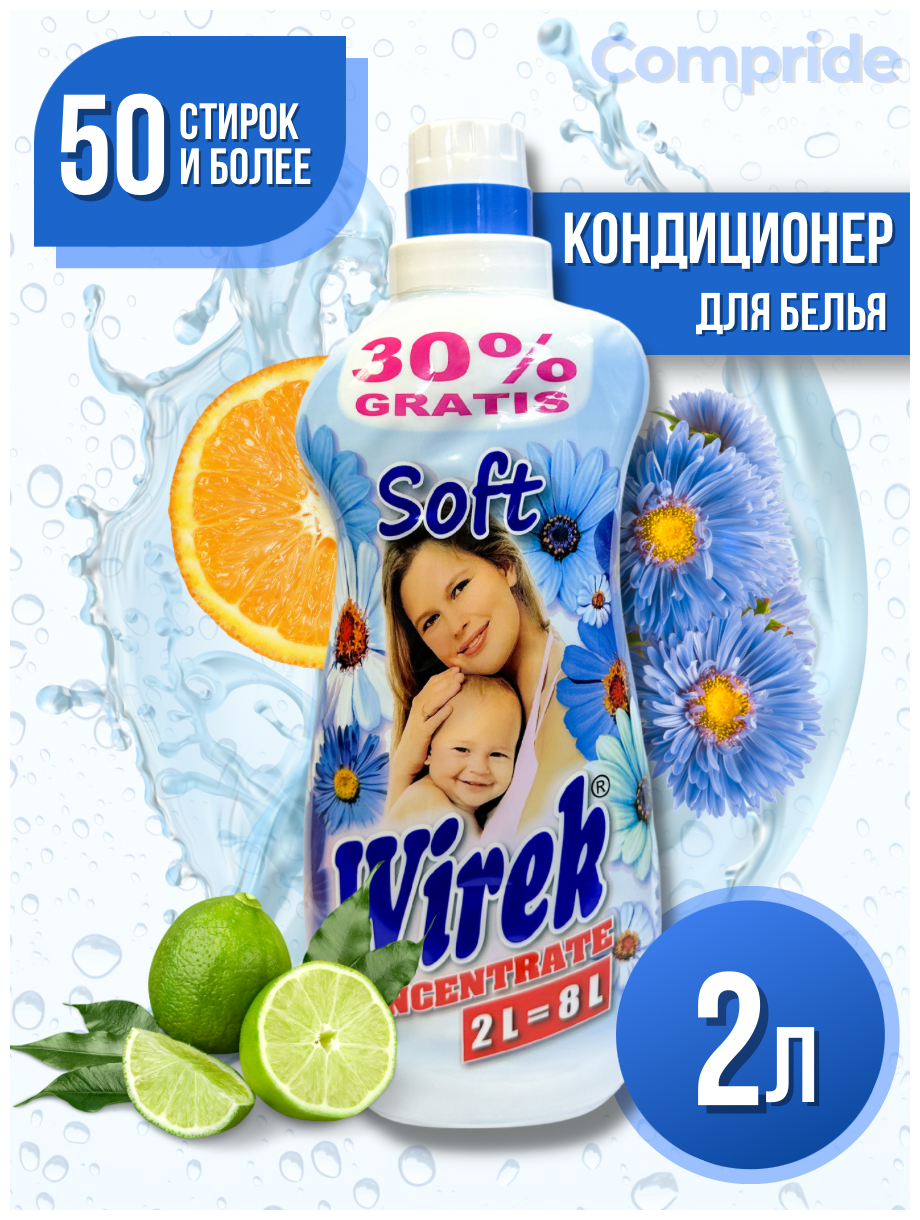 Концентрат-ополаскиватель Wirek Soft 2л