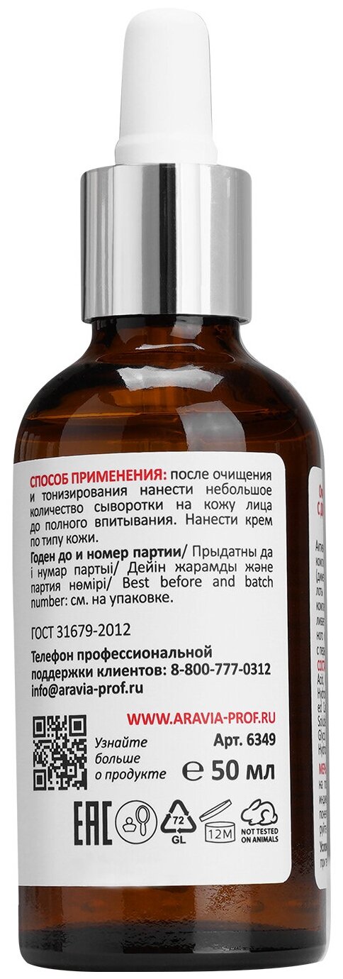 ARAVIA Омолаживающая сыворотка для лица с дмаэ и коллагеном Anti-Age DMAE Serum