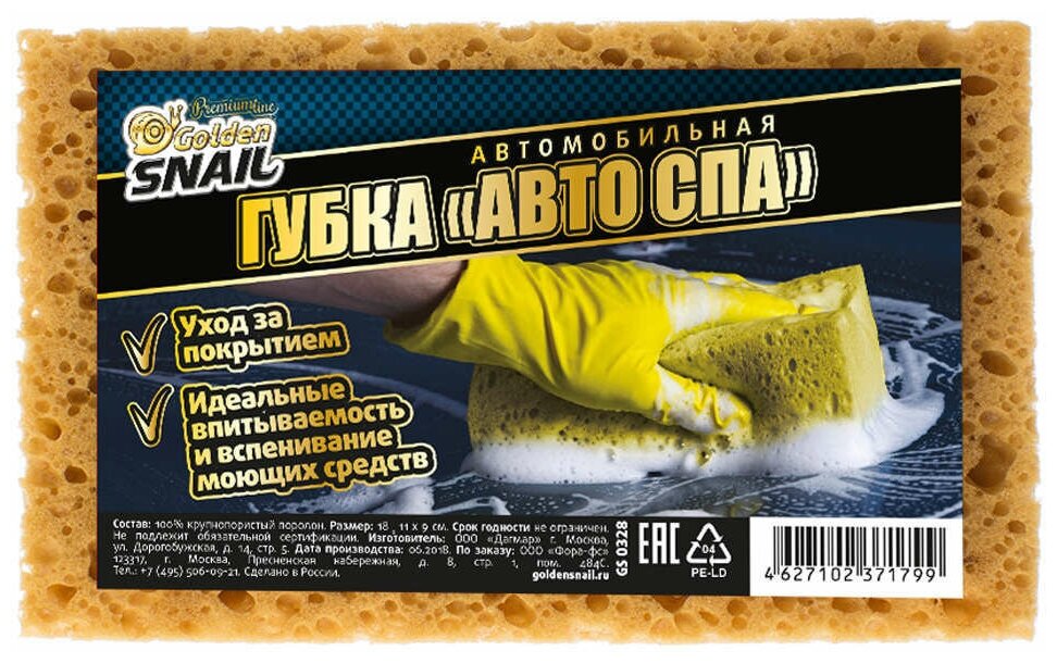 Губка Автомобильная Авто Спа Gs0328 GOLDEN SNAIL арт. GS0328