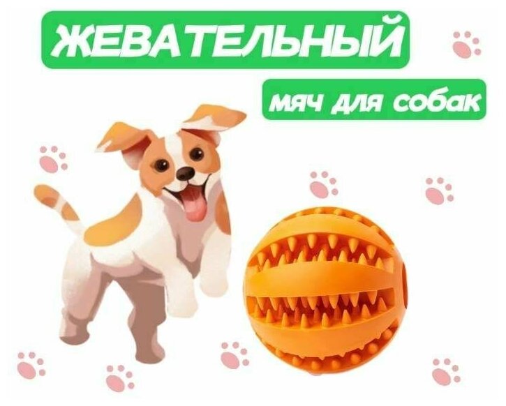 Жевательная игрушка мяч для собак и кошек шарик для чистки зубов 5см