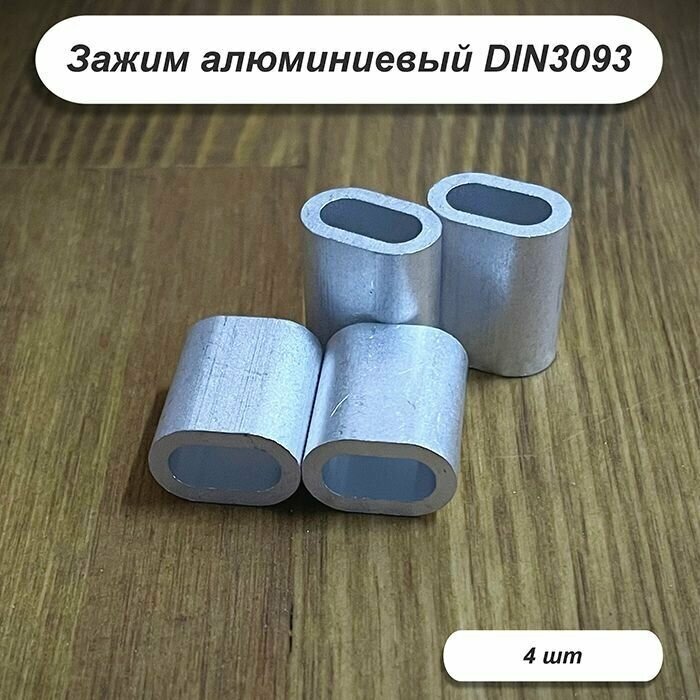 Зажим М5 алюминиевый DIN3093 4шт
