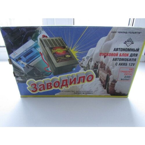 Пуско-зарядный блок ПЗУ Заводило для аккумуляторной батареи автомобиля 649000₽