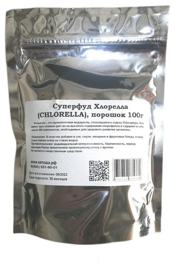 Суперфуд Хлорелла (CHLORELLA), порошок 100г