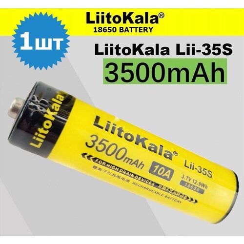 Аккумулятор 18650 LiitoKala lii-35S/ Li-ion battery, 3500 mAh, 10A, 3.7В /литий ионный аккумулятор/ 1 шт. 2 шт аккумулятор li ion 3500 mah 18650 liitokala lii 35s 10a 3 7в