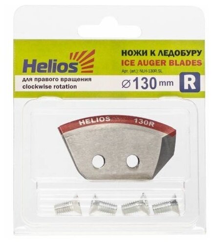 Ножи HELIOS 130(R) (полукруглые) правое вращение NLH-130R. SL