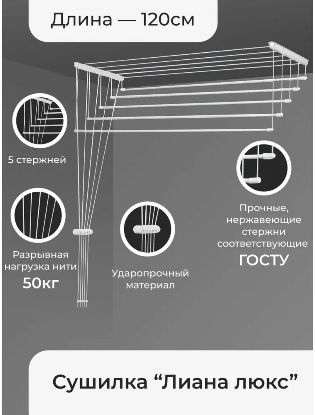 Сушилка для белья потолочная «Лиана. Люкс», 5 линий, 1.2 м