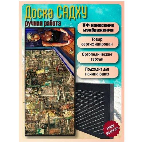 фото Доска садху для йоги с гвоздями, уф печать аниме - 221 шаг 10мм woodart