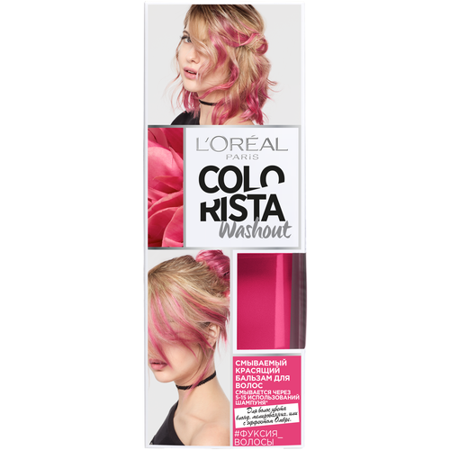 L'Oreal Colorista Washout Смываемый красящий бальзам для волос, оттенок Волосы Фуксия, 80 мл