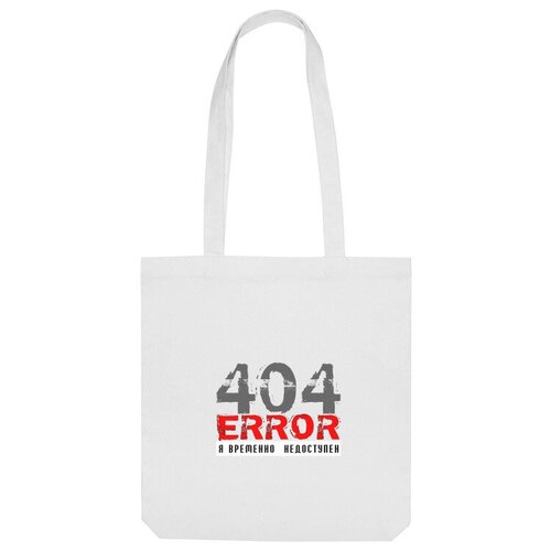 Сумка шоппер Us Basic, белый printio холст 30×30 error 404