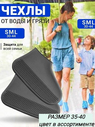Силиконовые дождевики бахилы многоразовые на обувь — купить в интернет ...