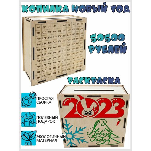 Копилка для денег детская деревянная Новый год 2023