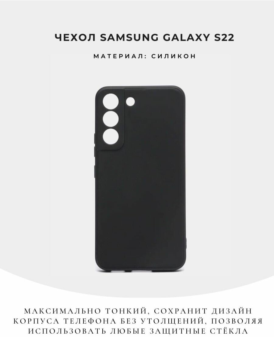 Чехол Samsung Galaxy S22 (Галакси С22)