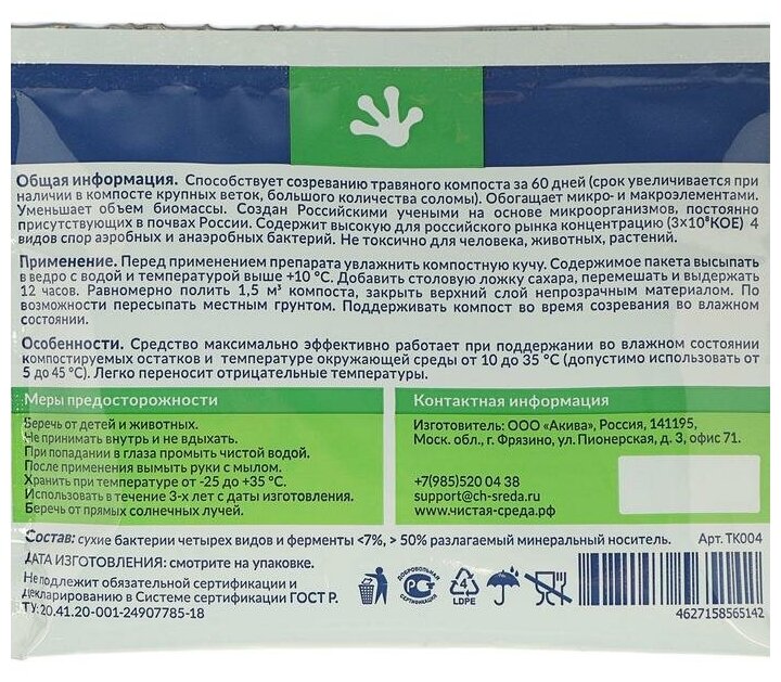 Биоактиваторы для ускорения компостирования "Биокомпост" за 60 дней, 60 гр - фотография № 2