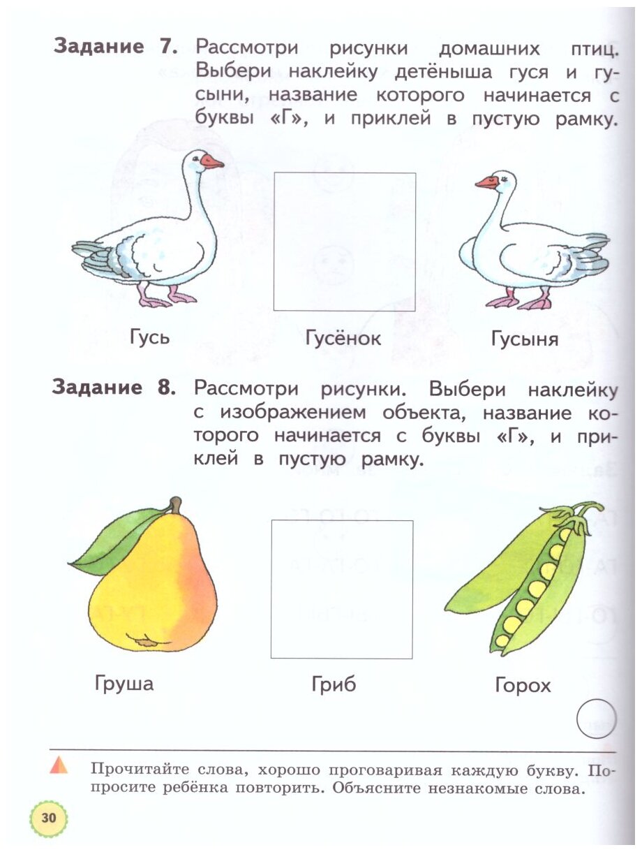 Мир вокруг от А до Я. Пособие для детей 4-5 лет. В 3-х частях. Часть 1 - фото №4