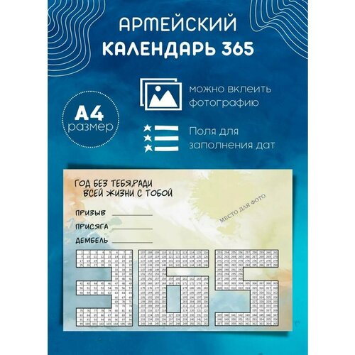 дембельский календарь 365 Дембельский армейский календарь 365 в подарок на дембель