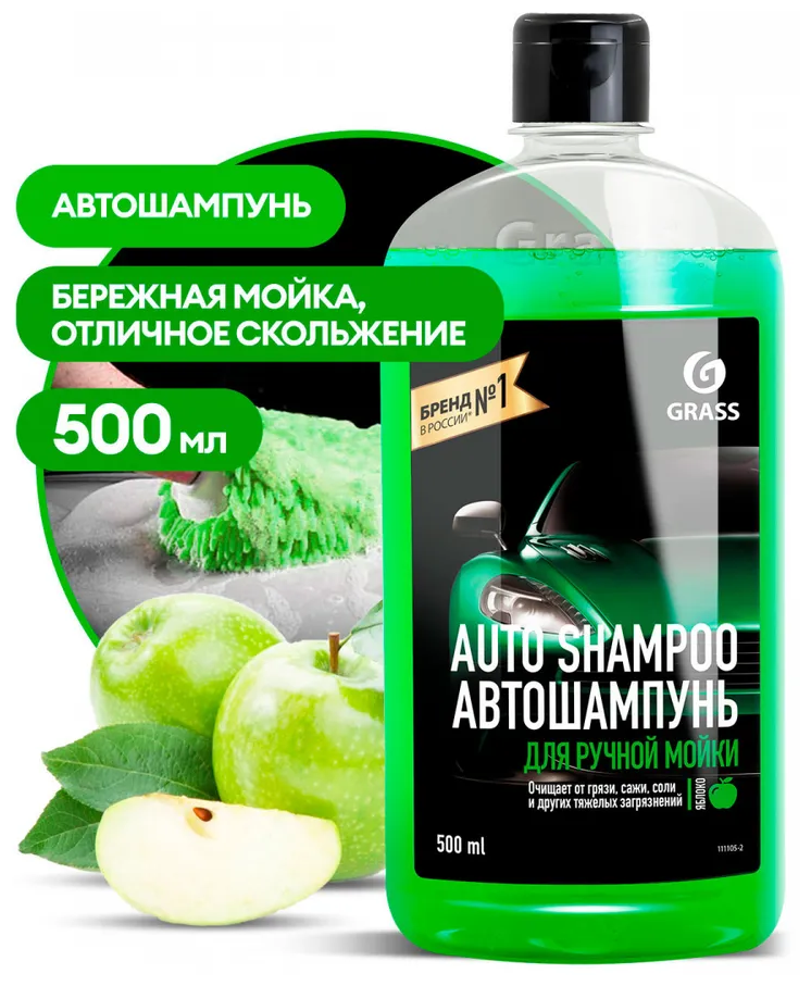 Автошампунь "Auto Shampoo" с ароматом яблока (флакон 1 л)