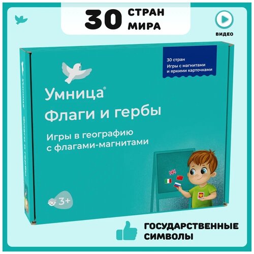 раннее развитие умница большое путешествие флаги и гербы Обучающий набор Умница Флаги и гербы, 22х18 см, серый/синий