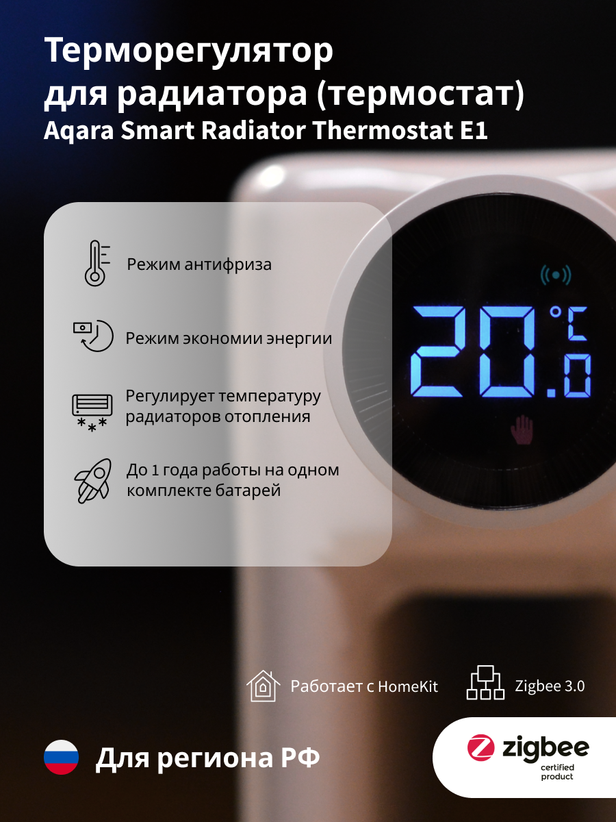 Термоголовка Aqara Smart Radiator Thermostat E1 (SRTS-A01) для радиат. резьбовой - фото №12