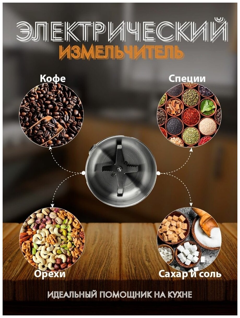 Кофемолка электрическая 100гр - фотография № 3