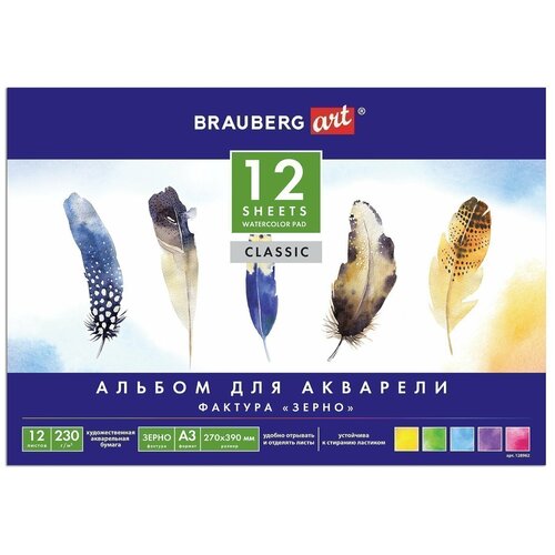 Бумага для акварели BRAUBERG Classic  39 х 27 см (A3), 230 г/м², 12 л. белый