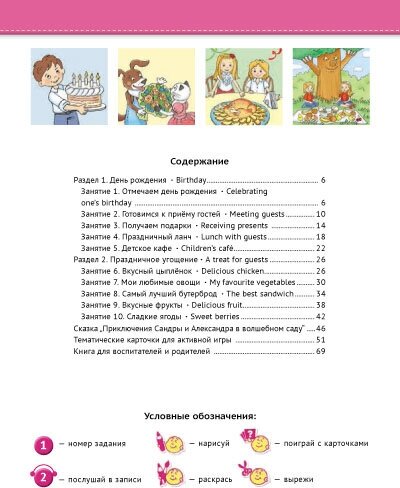 12 шагов к английскому языку. Курс для дошкольников. Пособие для детей 5 лет. Часть 5. (+CD) - фото №2
