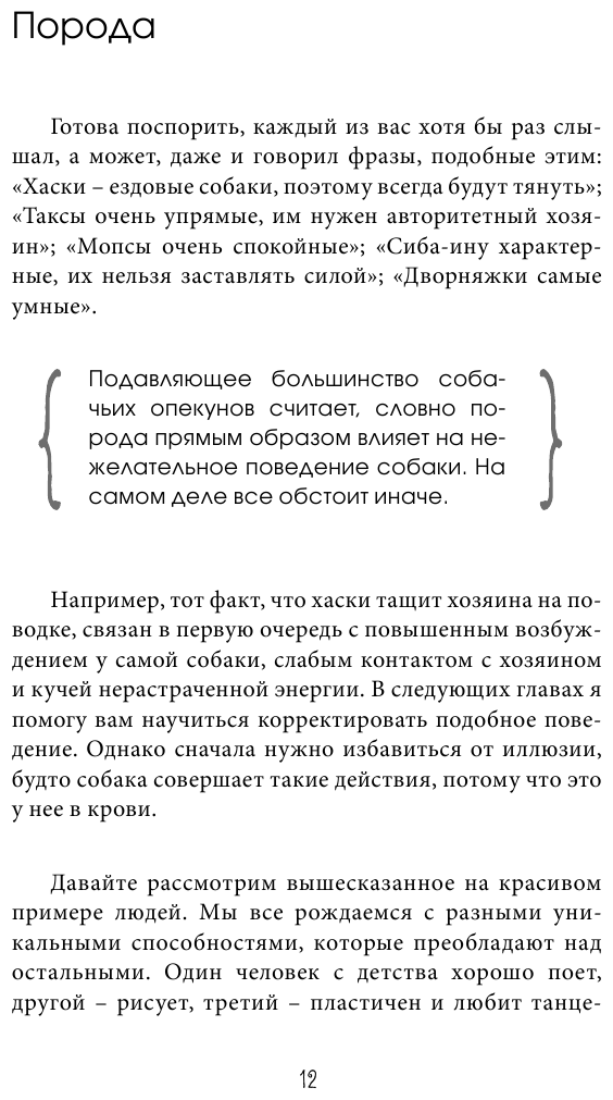 О чём молчит собака. Как понять и воспитать питомца без жестких методов - фото №12