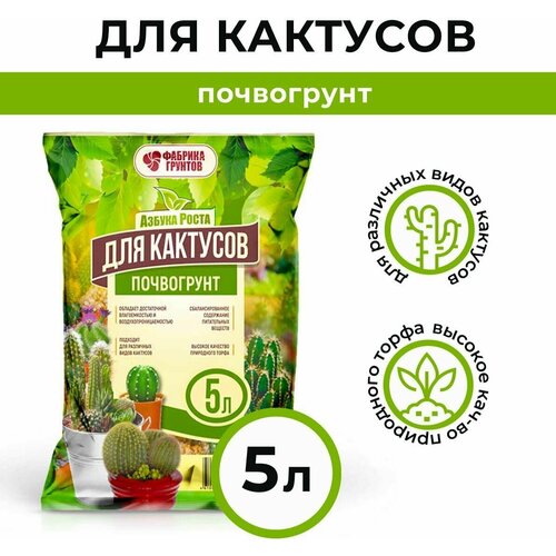 Почвогрунт для кактусов, 5л х 4 шт.