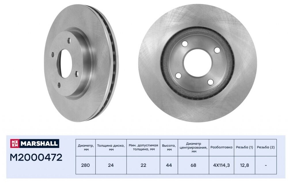 M2000472 MARSHALL Диск тормозной | перед |