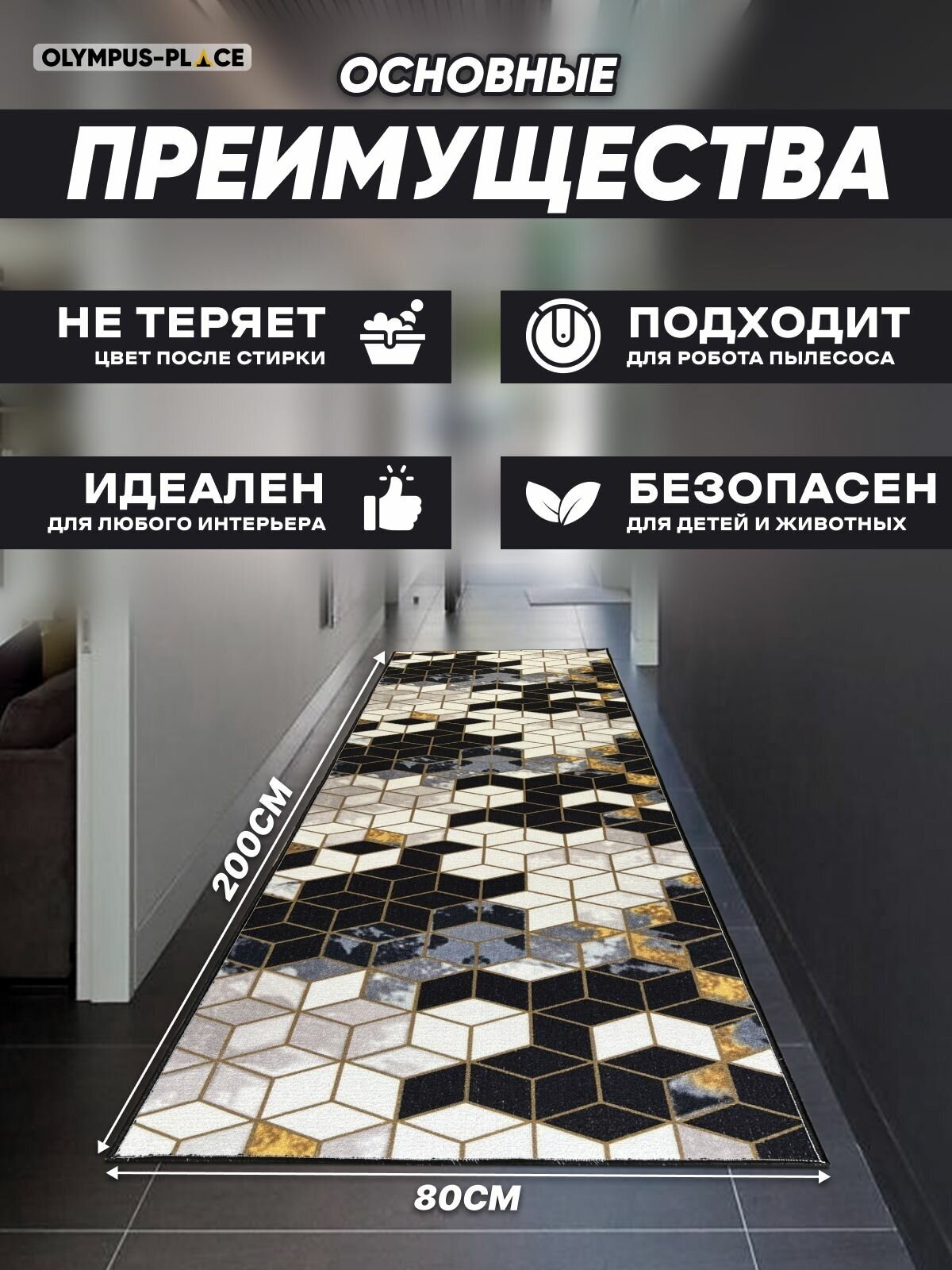 Ковер на пол для комнаты, безворсовый в прихожую, паласы в детскую комнату, для кухни, ванной комнаты, детский, круглый (овальный) на балкон, в гостиную, прихожую, ковровая дорожка в коридор, спальню, комнатный, 80 на 200; 80х200; 0,8 на 2; 0,8х2 — фото 1