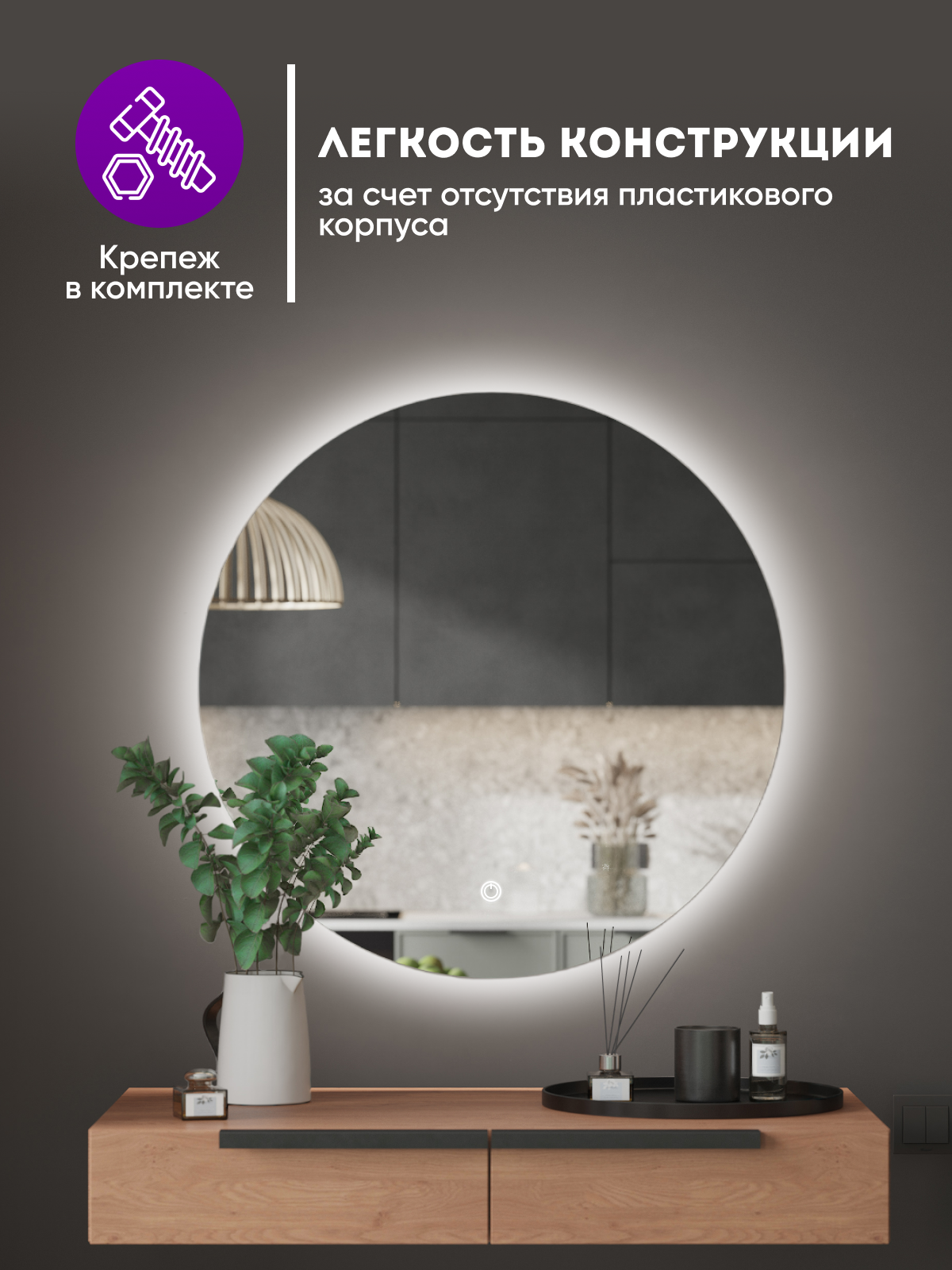 Зеркало настенное с подсветкой в ванную круглое "Мэри" 70 см - фотография № 3