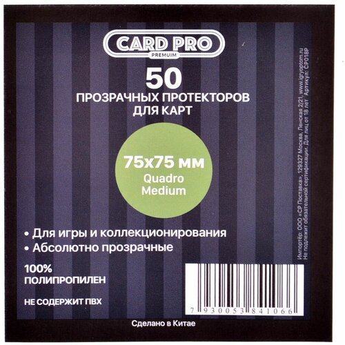 Прозрачные протекторы Card-Pro PREMIUM Quadro Medium для настольных игр (50 шт.) 75x75 мм 10 50 шт прозрачные чехлы для настольных игр