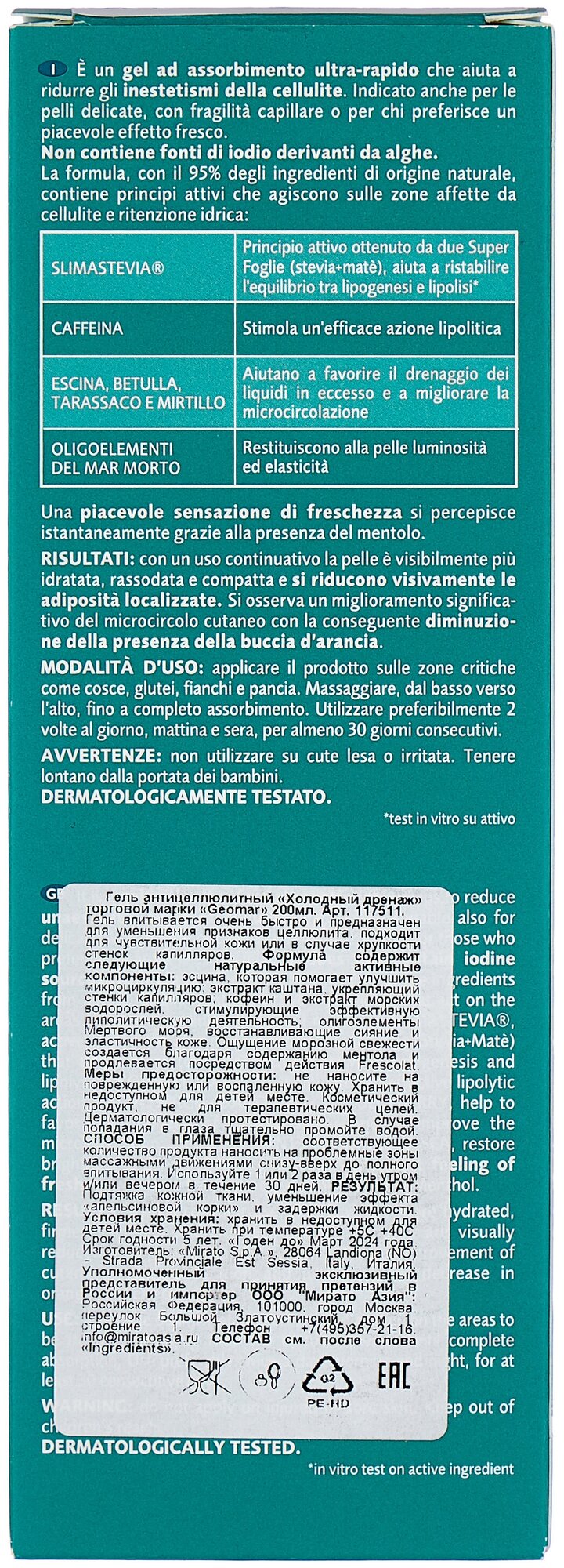 Крем-гель для тела Geomar антицеллюлитный холодный дренаж 200мл Mirato S.p.A. - фото №10